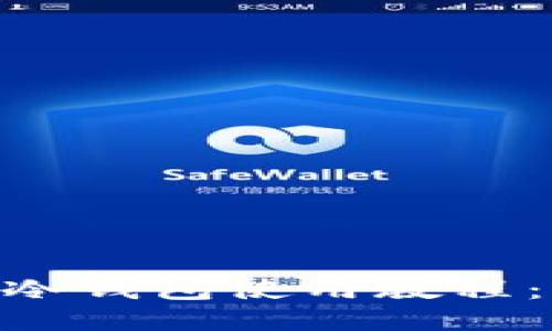 TokenPocket冷钱包使用教程：新手必看指南